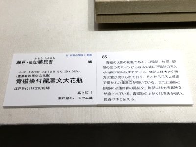 Aichi Prefectural Ceramic Museum 40th Special Anniversary Exhibition 025