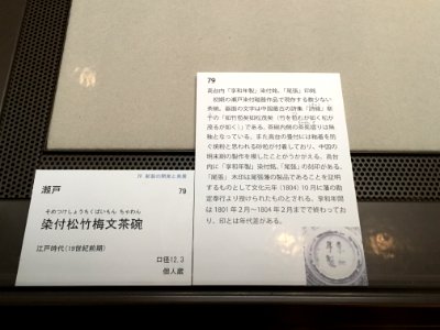 Aichi Prefectural Ceramic Museum 40th Special Anniversary Exhibition 023