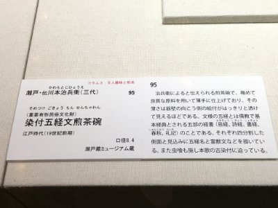 Aichi Prefectural Ceramic Museum 40th Special Anniversary Exhibition 033