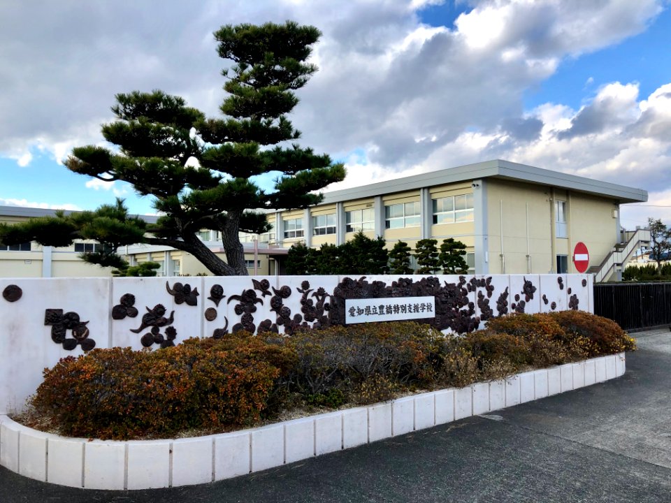 Aichi-Prefectural-Toyohashi-Special-School-1