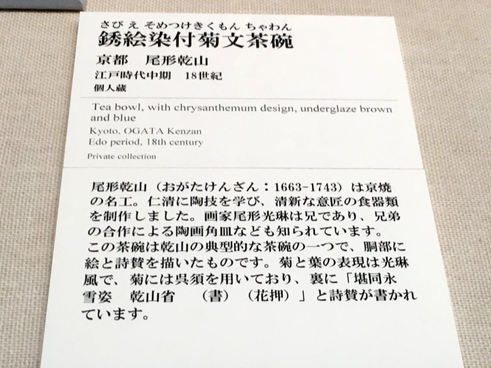 Aichi Prefectural Ceramic Museum 2018 (130)