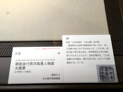 Aichi Prefectural Ceramic Museum 40th Special Anniversary Exhibition 019