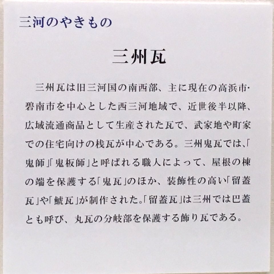 Aichi Prefectural Ceramic Museum 2018 (092)