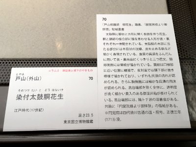 Aichi Prefectural Ceramic Museum 40th Special Anniversary Exhibition 015