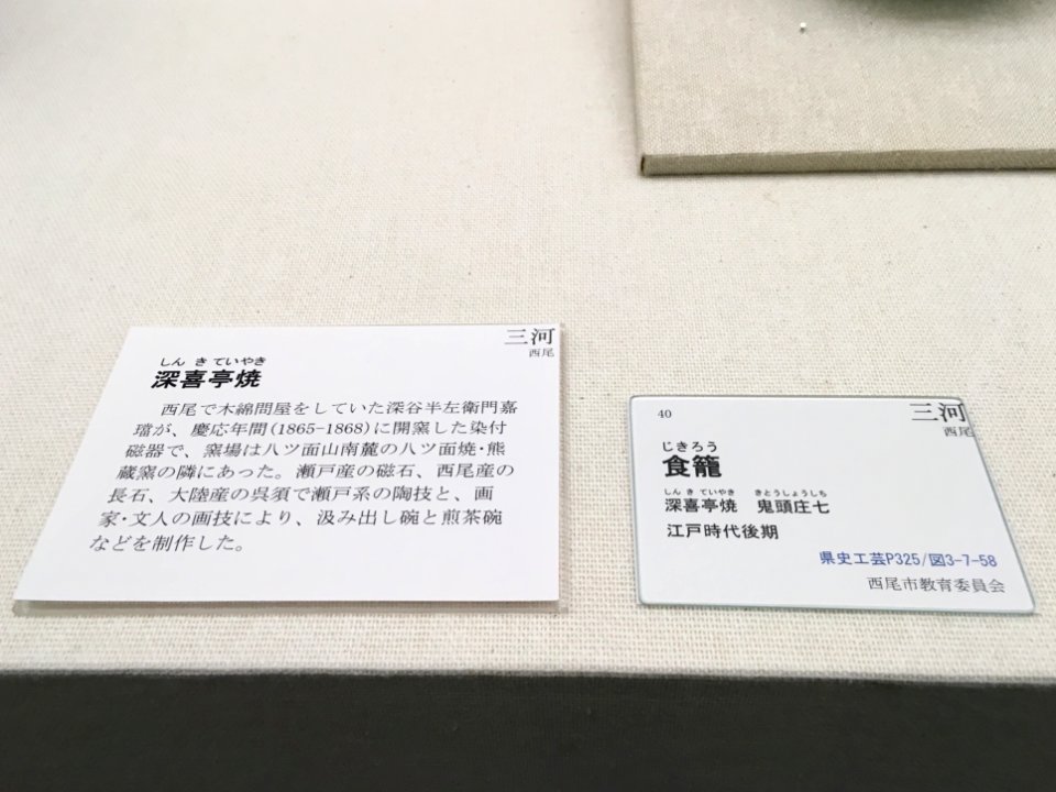 Aichi Prefectural Ceramic Museum 2018 (086)