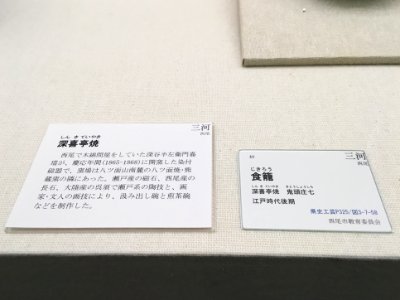 Aichi Prefectural Ceramic Museum 2018 (086) photo