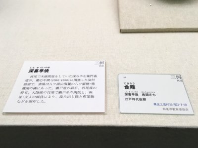 Aichi Prefectural Ceramic Museum 2018 (086)