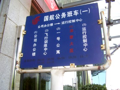 AirChinasignboardBeijinghotel
