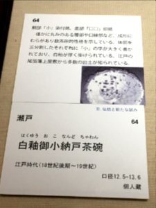 Aichi Prefectural Ceramic Museum 40th Special Anniversary Exhibition 011