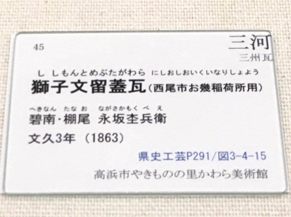 Aichi Prefectural Ceramic Museum 2018 (094)
