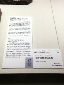 Aichi Prefectural Ceramic Museum 40th Special Anniversary Exhibition 045