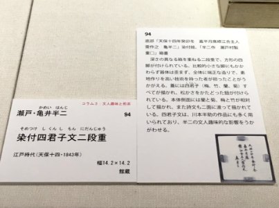 Aichi Prefectural Ceramic Museum 40th Special Anniversary Exhibition 031