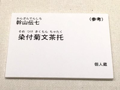 Aichi Prefectural Ceramic Museum 40th Special Anniversary Exhibition 037