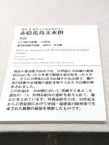 Aichi Prefectural Ceramic Museum 2018 (134)