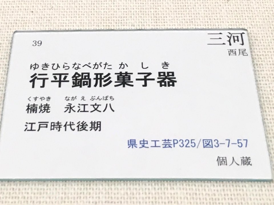 Aichi Prefectural Ceramic Museum 2018 (082)
