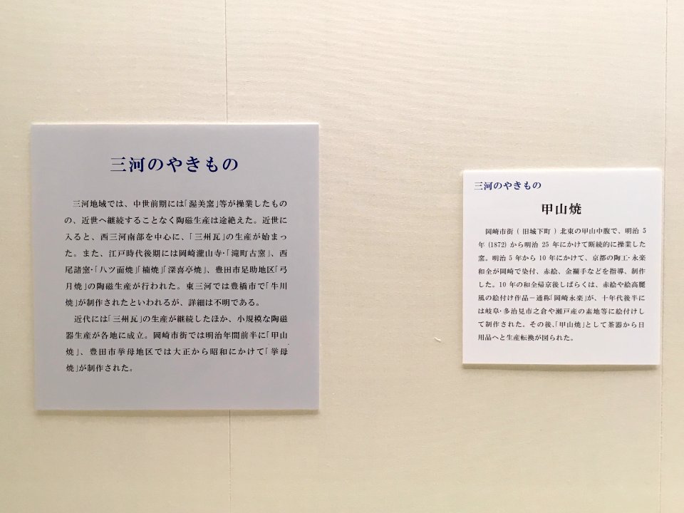 Aichi Prefectural Ceramic Museum 2018 (063)