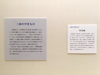 Aichi Prefectural Ceramic Museum 2018 (063)