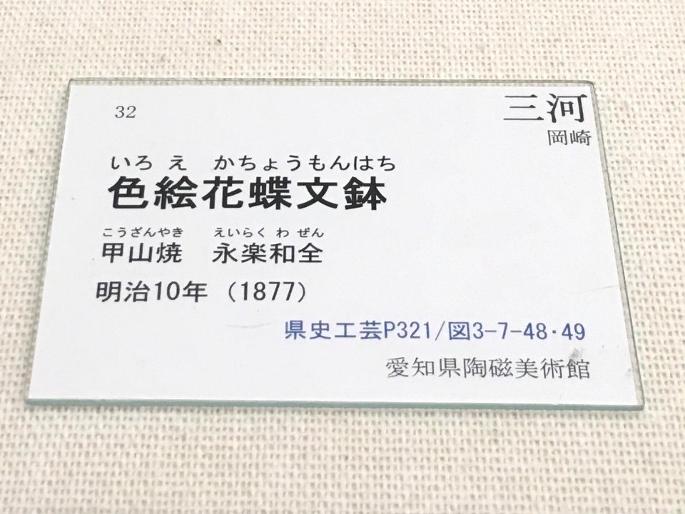 Aichi Prefectural Ceramic Museum 2018 (065)