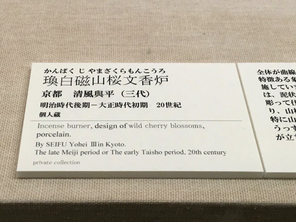 Aichi Prefectural Ceramic Museum 2018 (138)