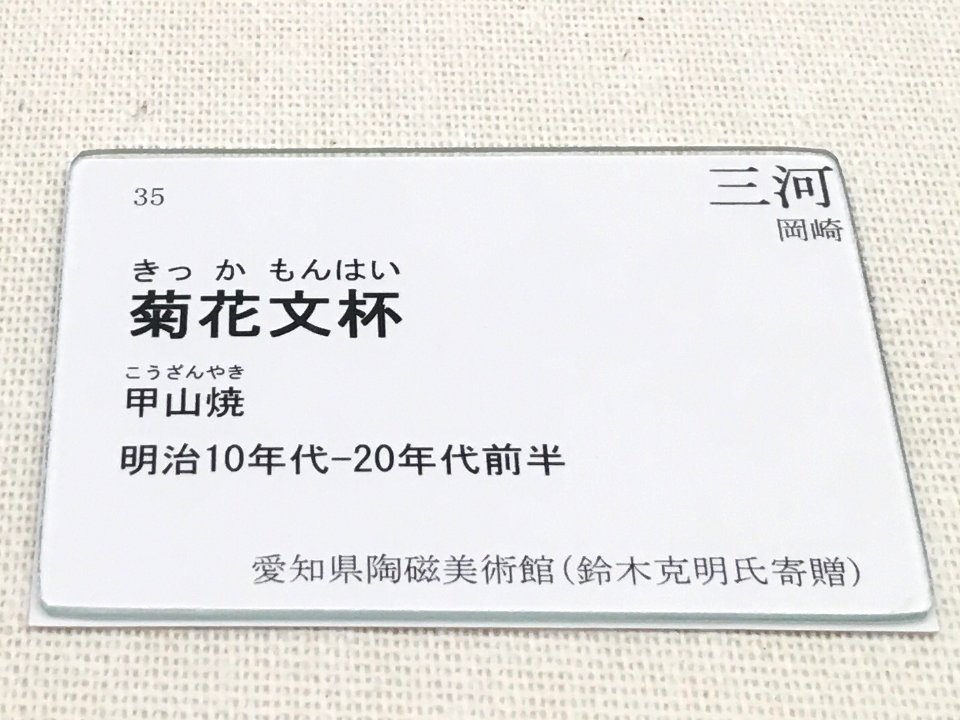 Aichi Prefectural Ceramic Museum 2018 (071)
