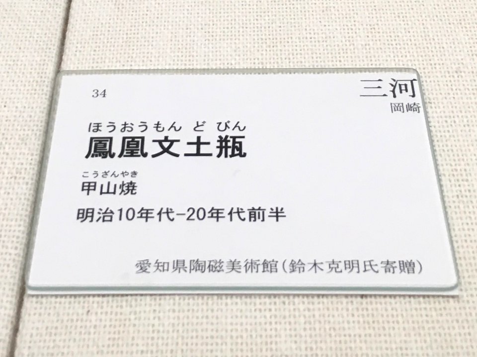 Aichi Prefectural Ceramic Museum 2018 (069)