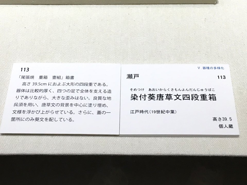 Aichi Prefectural Ceramic Museum 40th Special Anniversary Exhibition 043