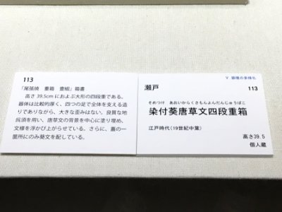 Aichi Prefectural Ceramic Museum 40th Special Anniversary Exhibition 043
