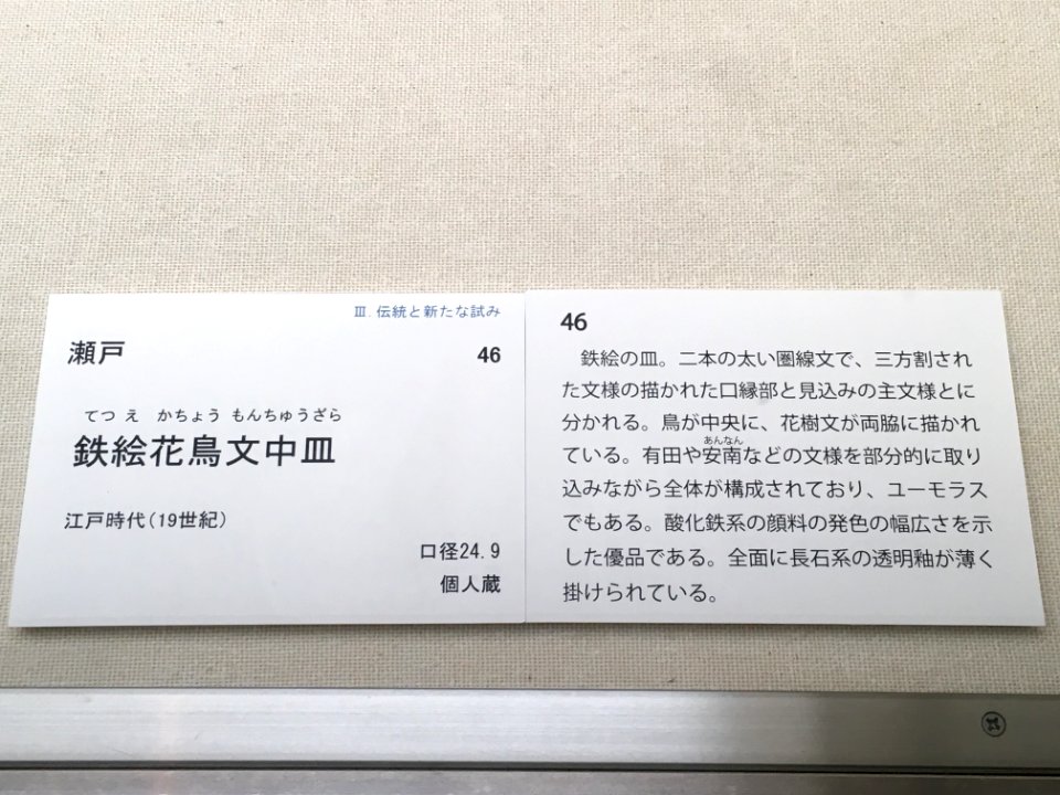 Aichi Prefectural Ceramic Museum 40th Special Anniversary Exhibition 054
