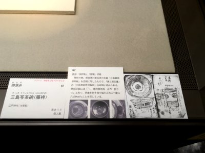 Aichi Prefectural Ceramic Museum 40th Special Anniversary Exhibition 013