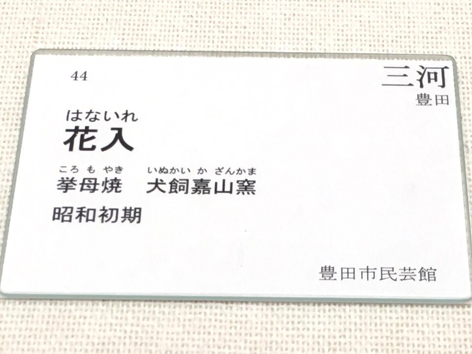 Aichi Prefectural Ceramic Museum 2018 (091)