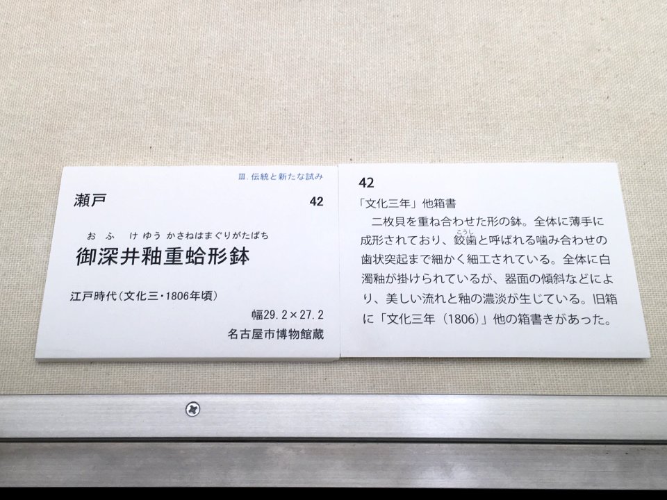 Aichi Prefectural Ceramic Museum 40th Special Anniversary Exhibition 003