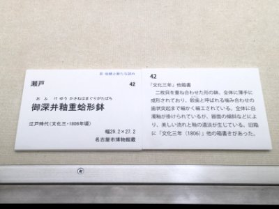 Aichi Prefectural Ceramic Museum 40th Special Anniversary Exhibition 003