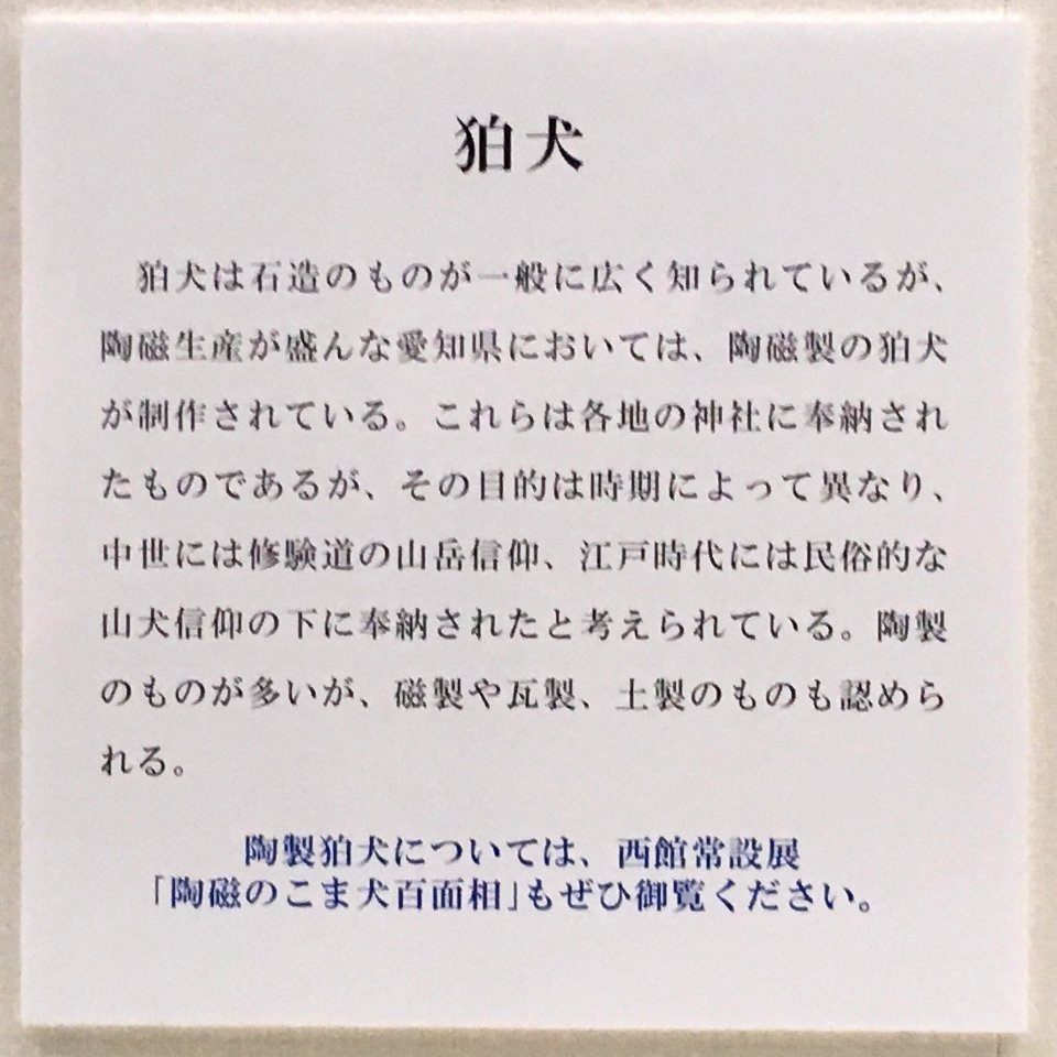 Aichi Prefectural Ceramic Museum 2018 (097)