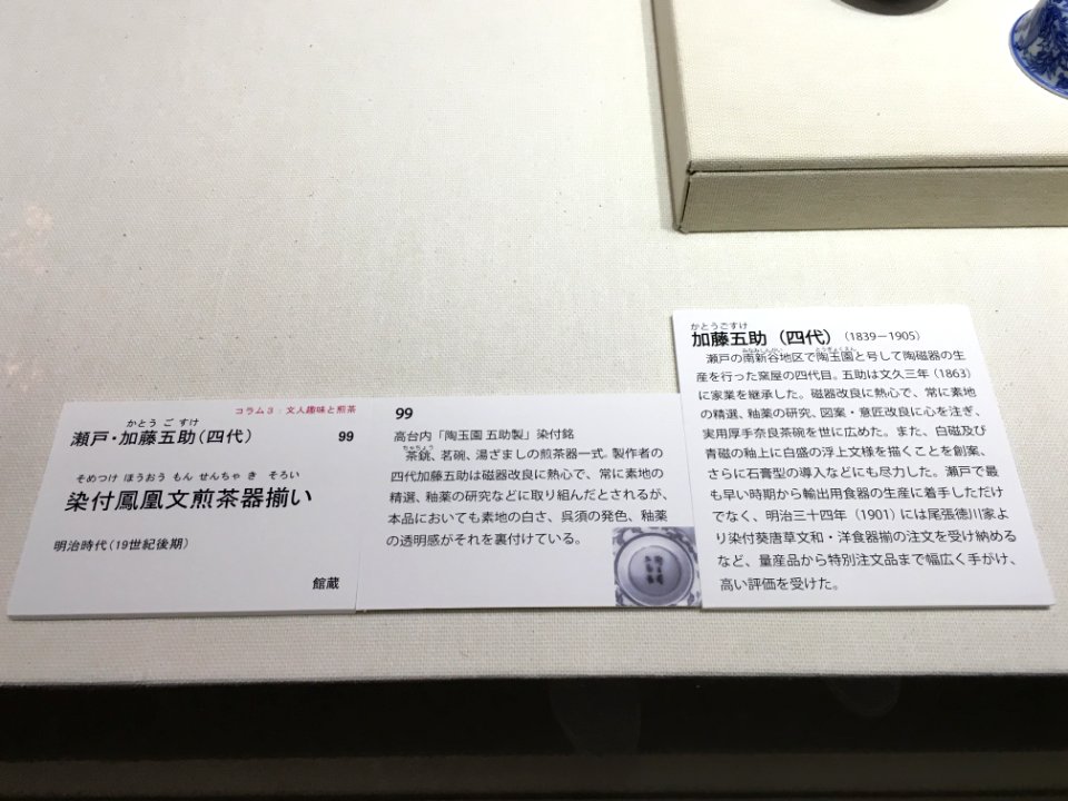 Aichi Prefectural Ceramic Museum 40th Special Anniversary Exhibition 035