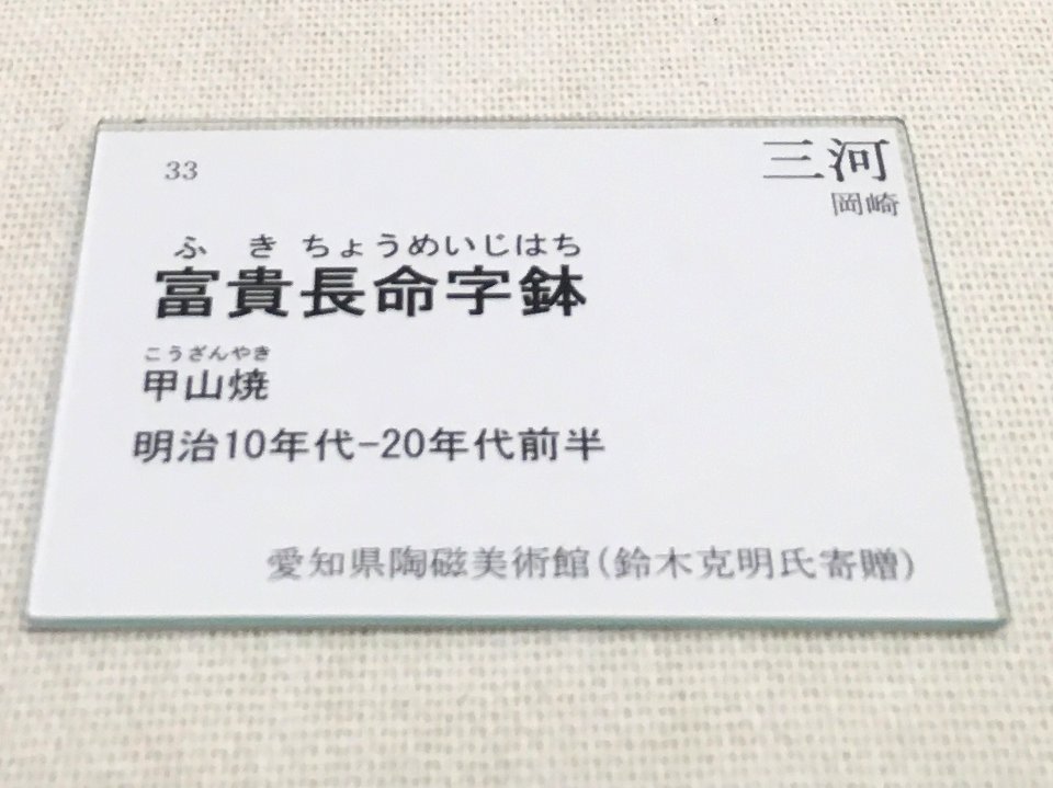 Aichi Prefectural Ceramic Museum 2018 (067)