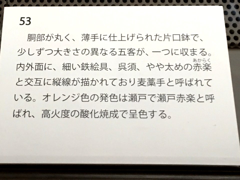 Aichi Prefectural Ceramic Museum 40th Special Anniversary Exhibition 059