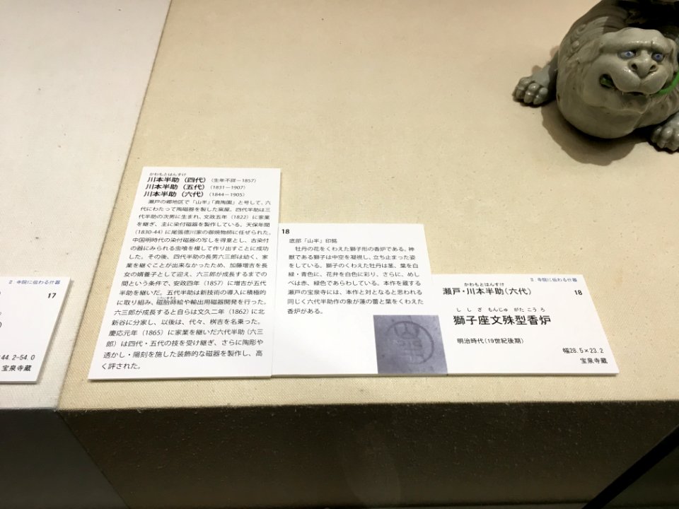 Aichi Prefectural Ceramic Museum 40th Special Anniversary Exhibition 009