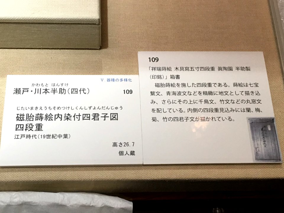 Aichi Prefectural Ceramic Museum 40th Special Anniversary Exhibition 051