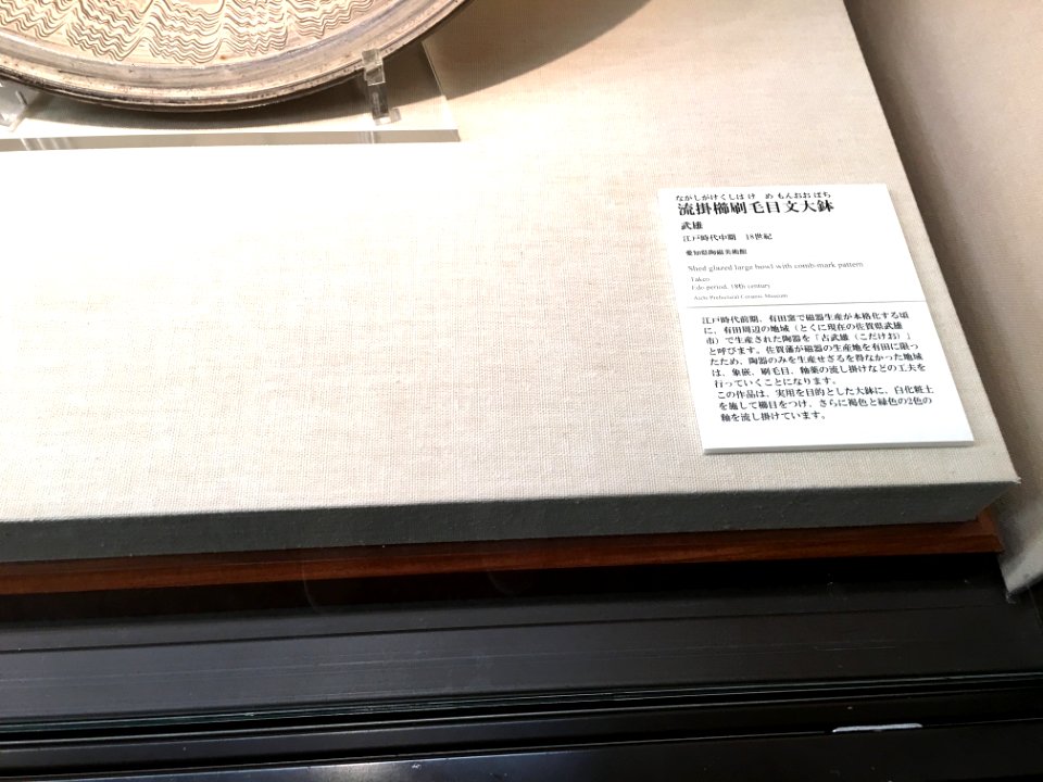 Aichi Prefectural Ceramic Museum (53)