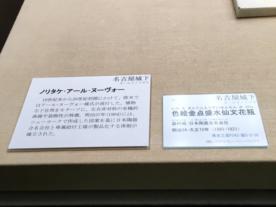 Aichi Prefectural Ceramic Museum 2018 (054)