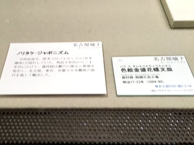 Aichi Prefectural Ceramic Museum 2018 (052) photo