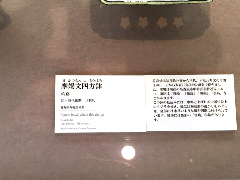 Aichi Prefectural Ceramic Museum (90)