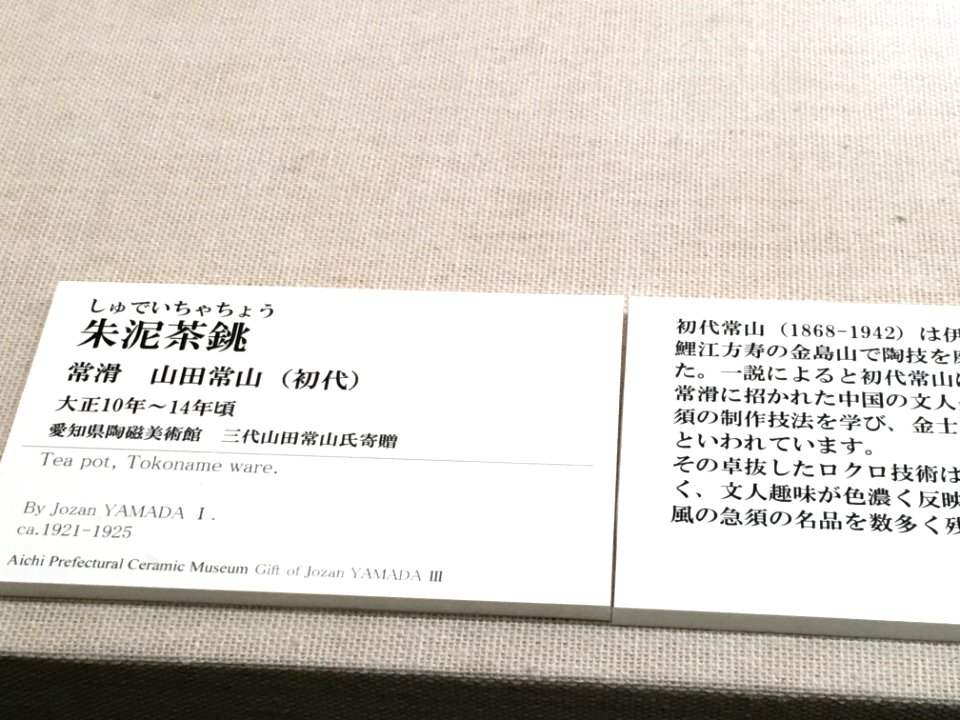 Aichi Prefectural Ceramic Museum (76)