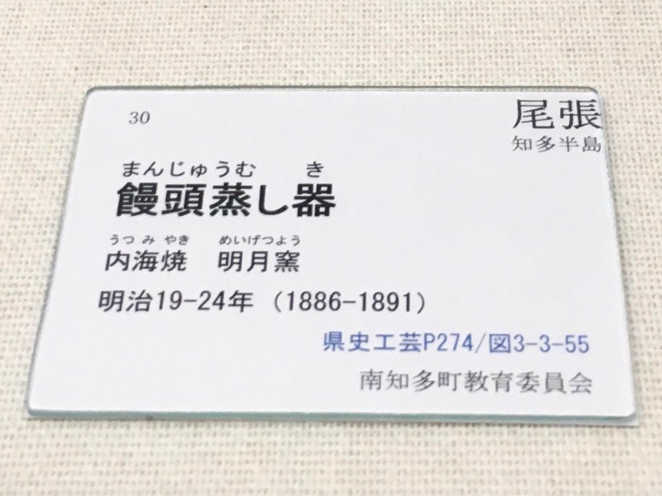 Aichi Prefectural Ceramic Museum 2018 (048)