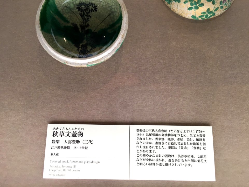 Aichi Prefectural Ceramic Museum (80)