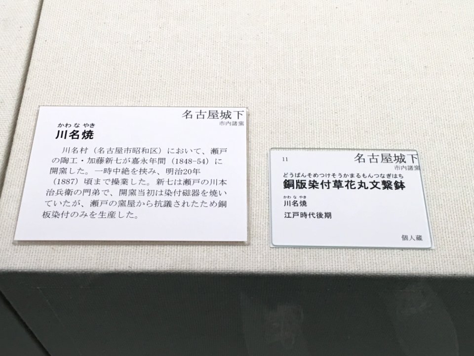 Aichi Prefectural Ceramic Museum 2018 (023)