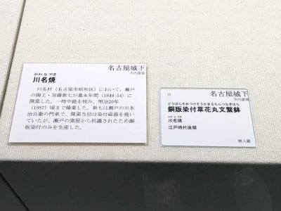 Aichi Prefectural Ceramic Museum 2018 (023) photo