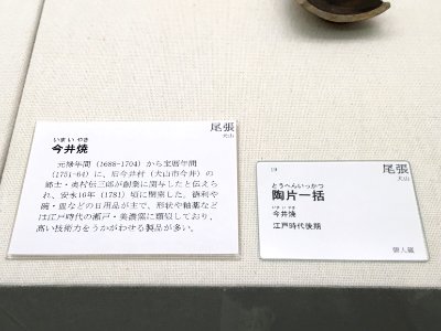 Aichi Prefectural Ceramic Museum 2018 (032) photo