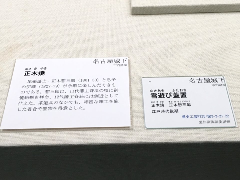 Aichi Prefectural Ceramic Museum 2018 (016)