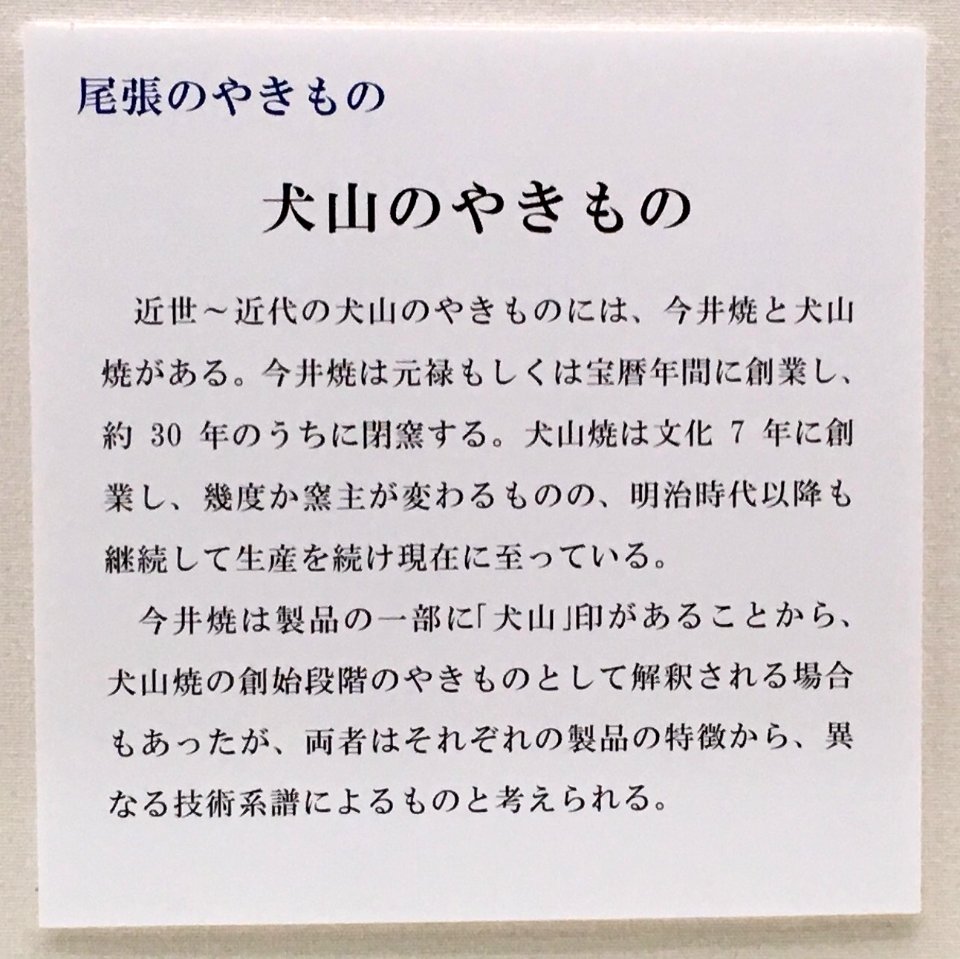 Aichi Prefectural Ceramic Museum 2018 (033)